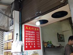 菜单-扁头灯盏糕