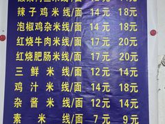 -越洋肖氏老米线(杨家坪店)
