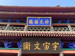 -光岳楼