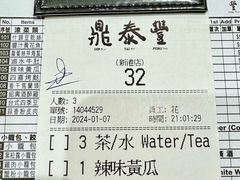 -鼎泰丰(新港中心店)
