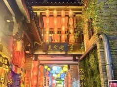 -东西巷