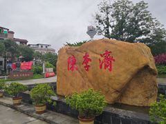 -陈李济中药博物馆