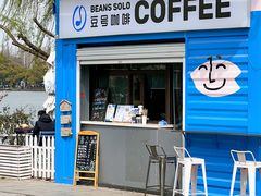 -Beans Solo豆号咖啡(百家湖花园店)