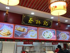-蔡林记(胭脂路店)