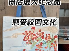 -厦门大学(思明校区)