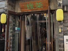 -绿茶餐厅(龙湖星悦荟店)