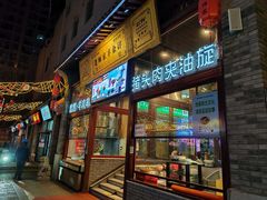 -老师家羊杂碎(延安总店)