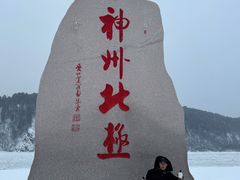 -北极村旅游风景区