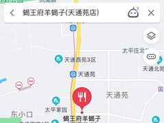 -蝎王府羊蝎子(天通苑店)