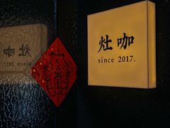 -灶咖KITCHEN