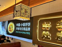 -灶座小锅烀饼·铁锅炖(全国总店)