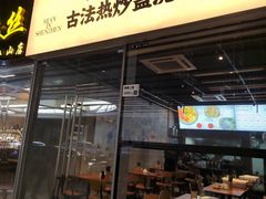 -圳兴面王·拌川·特色炒面(南山保利剧院店)