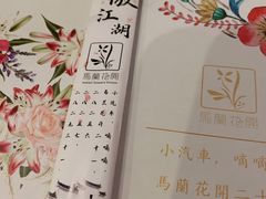 -馬蘭花開(车站大道店)