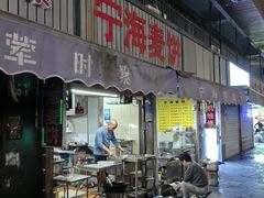 -宁海麦饼(华严街店)
