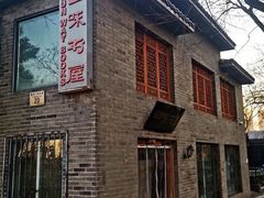 -三味书屋(复兴门内大街店)