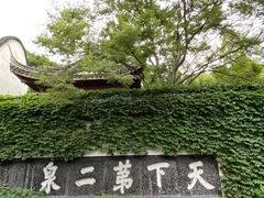 -惠山古镇·寄畅园