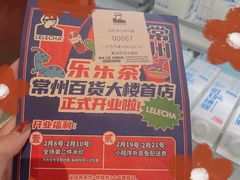 -LELECHA乐乐茶(百货大楼店)