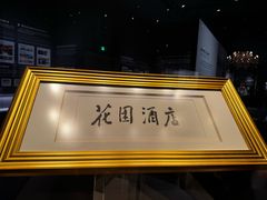 -广州花园酒店荔湾亭·地道点心·粤式饮茶