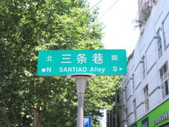 -一家人面馆(三条巷店)