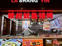 -辣尚瘾·烤鱼·新川菜(交大直营店)