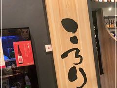 门面-玄白·炭烤活鳗(上海首店)