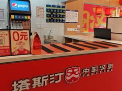 -塔斯汀中国汉堡(浦东绿地东海岸店)