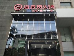 -海底捞火锅(璞丽中心店)