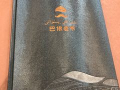 -巴依老爷·新疆美食(上城区天城路店)
