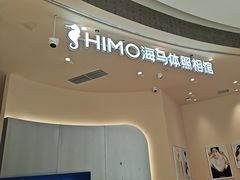 -海马体照相馆(成都来福士广场店)