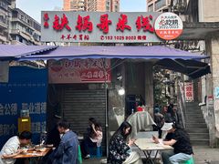 门面-铁锅哥米线