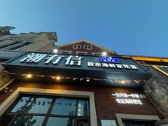 -潮有信餐厅(碧桂园十里金滩店)