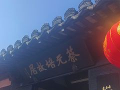 -蔡元培故居