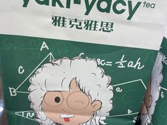 -雅克雅思(南湖东路店)