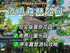 -济南森林公园