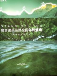 点击看大图 -LIHER北京丽合医疗美容医院
