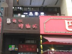 门面-陈记柳州螺蛳粉(大坪店)