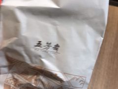 -五芳斋(建设三路店)