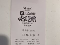 -金鼎轩(亚运村店)