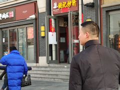 -姚记炒肝店(簋街店)