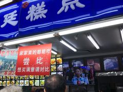 门面-宫廷糕点铺