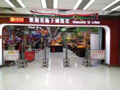 -卜蜂莲花(杨高南路店)