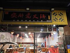-安胖老火锅(两路口店)