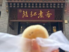 -赵记素斋·绿豆馅饼(钟楼小区店)