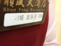 -金时代顺风大酒店(协泰店)