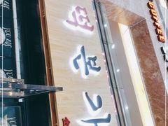 门面-德本家(金港国际店)