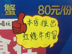 红烧牛肉冒-金山锅贴店(金泉路店)