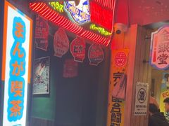 -MIKOMIKO和牛烧肉专门店(南门店)