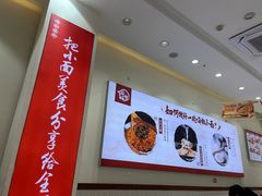 -嗨椒小面(萝岗万达店)