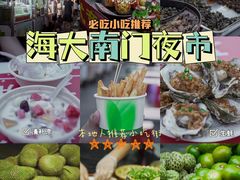 -海大南门夜市(海富街店)