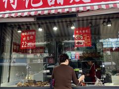 -付记甜皮鸭(西安路枣子巷社区店)